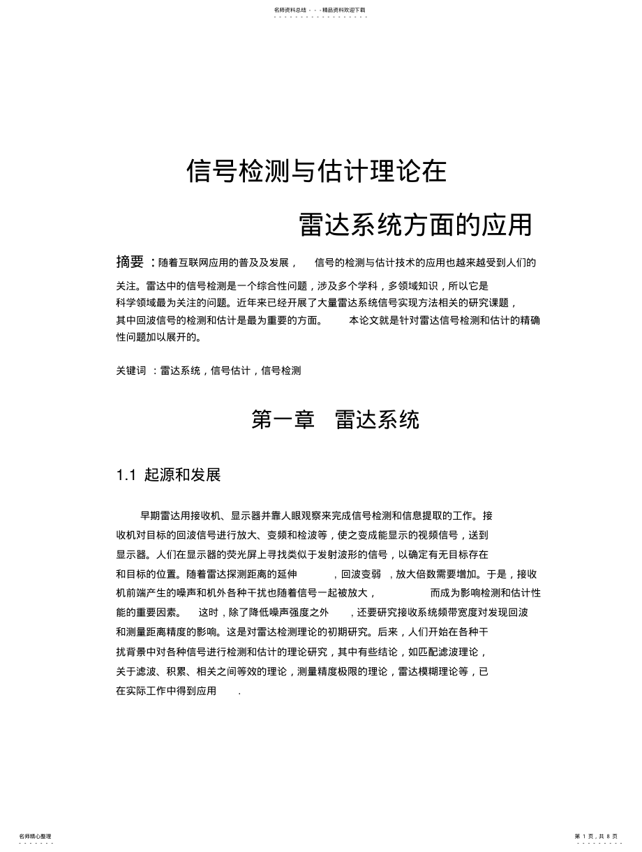 2022年2022年雷达信号检测和估计 .pdf_第1页