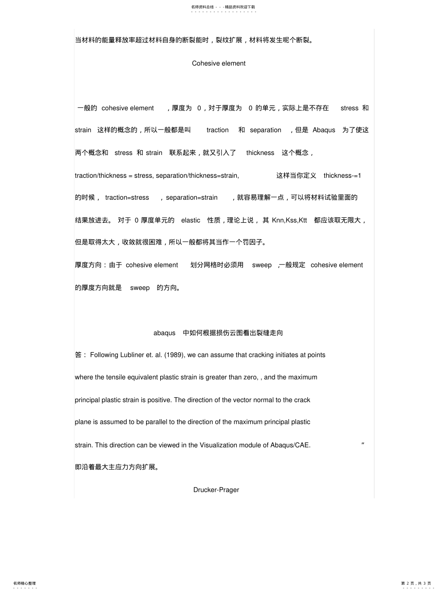 2022年Abaqus常用损伤分析模型 .pdf_第2页