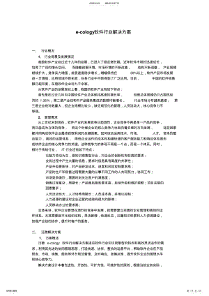 2022年泛微软件行业解决方案 .pdf