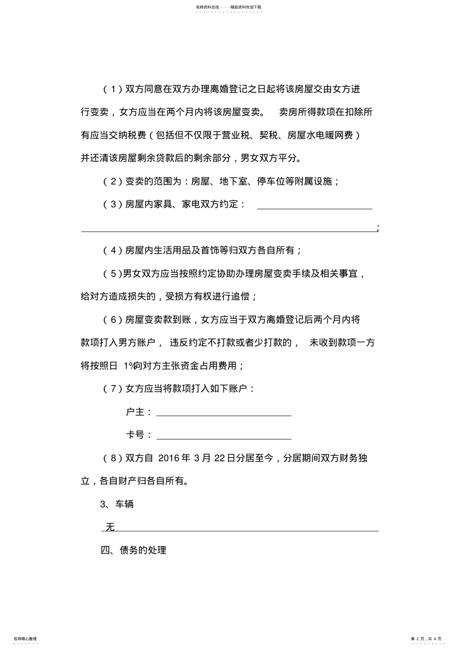 离婚协议书范本 2.pdf_第2页