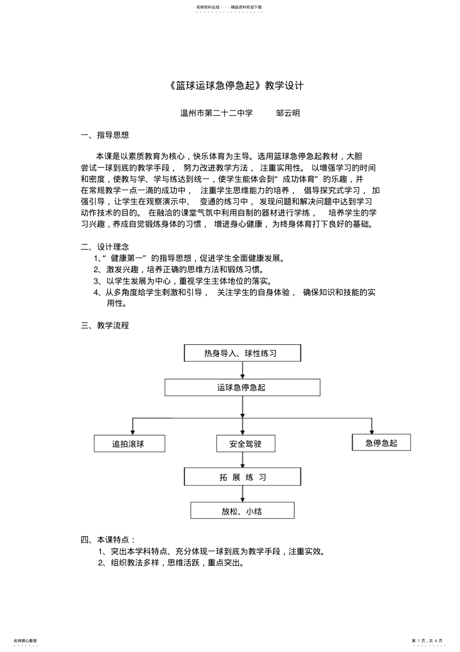 2022年温州市二十二中学邹云明教学设计 .pdf_第1页