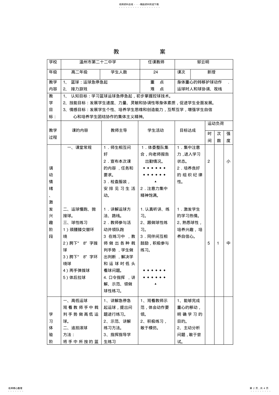 2022年温州市二十二中学邹云明教学设计 .pdf_第2页