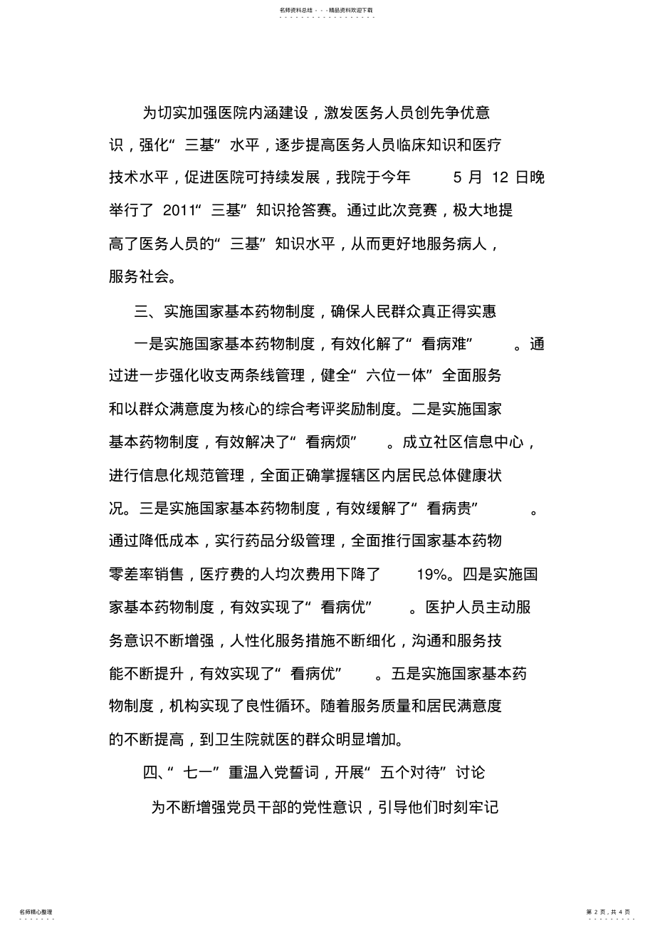 2022年2022年黄沙中心卫生院创先争优特色工作总结 .pdf_第2页