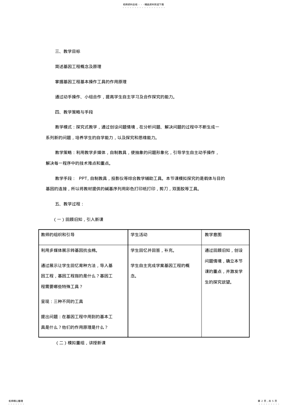 2022年DNA重组技术的基本工具_共页 .pdf_第2页