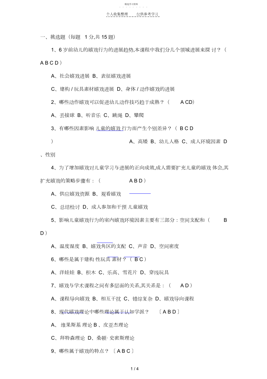 2022年游戏论作业.docx_第1页