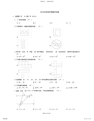 2022年深圳中考数学试卷 .pdf