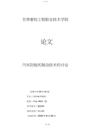 2022年汽车防抱死制动系统的分析研究.docx