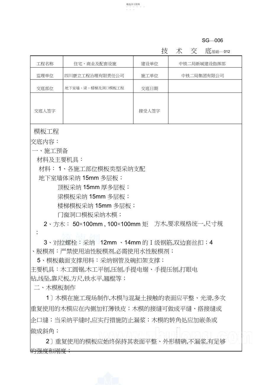 2022年木模板技术交底.docx_第1页