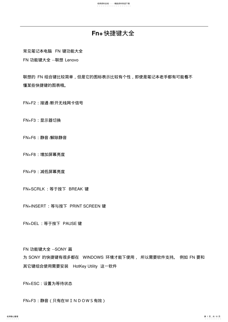 2022年Fn+快捷键大全 .pdf_第1页