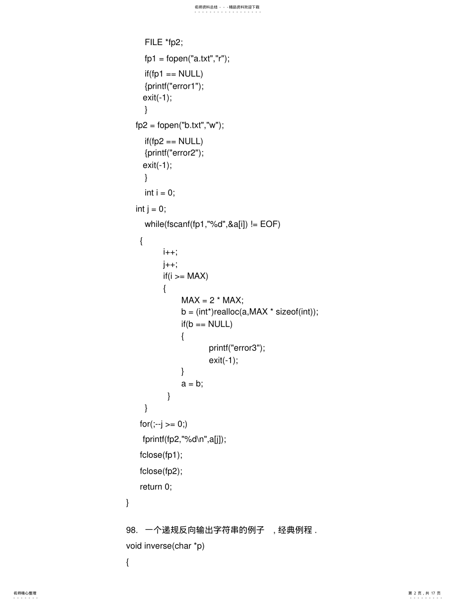 2022年C面试题库二 .pdf_第2页