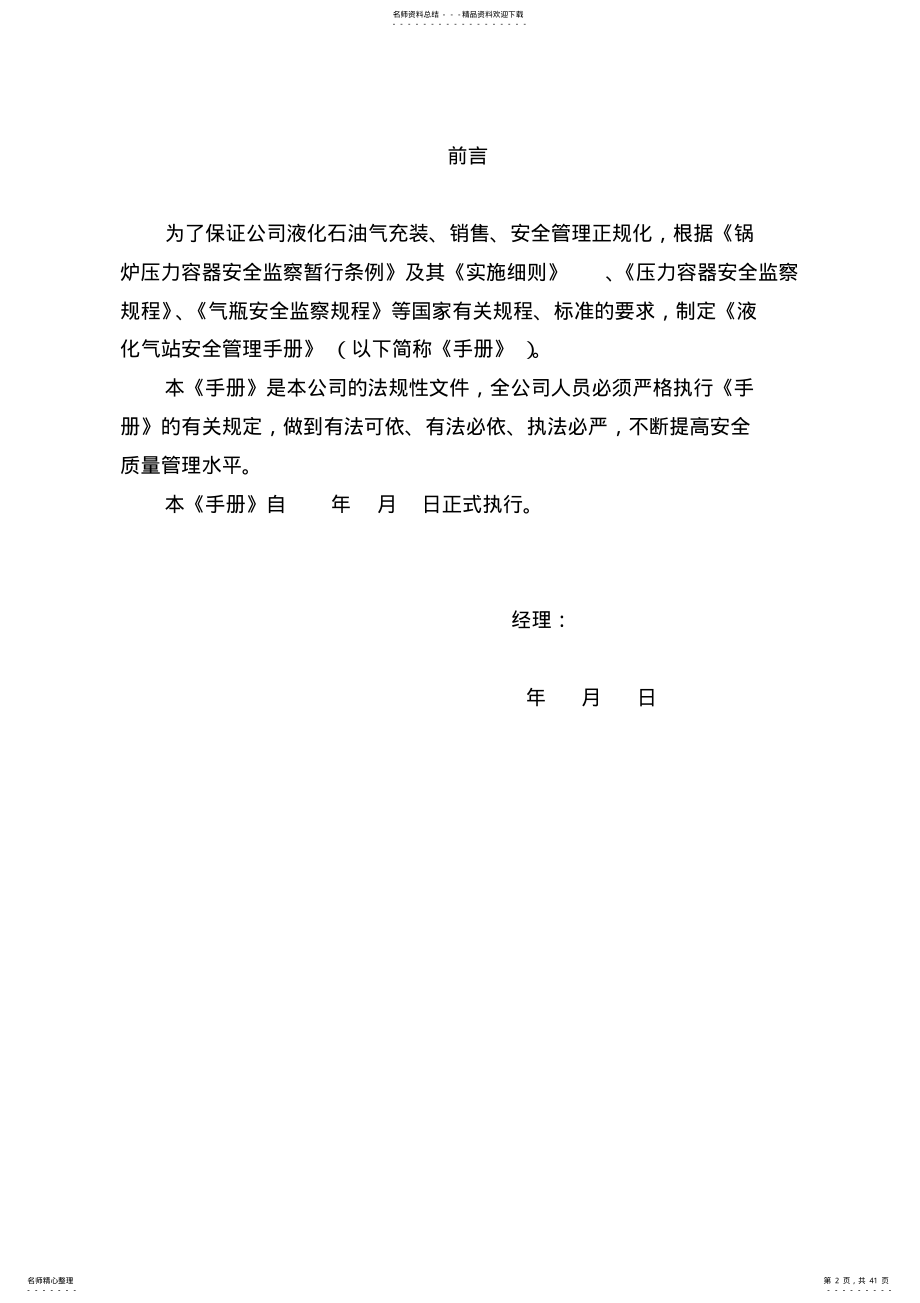 2022年液化石油气站安全质量管理手册 .pdf_第2页