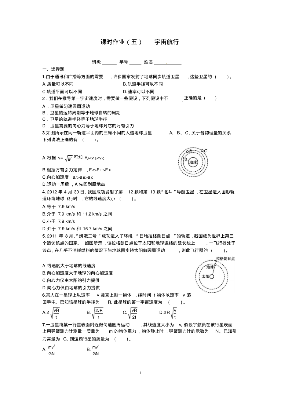 第五节宇宙航行.pdf_第1页