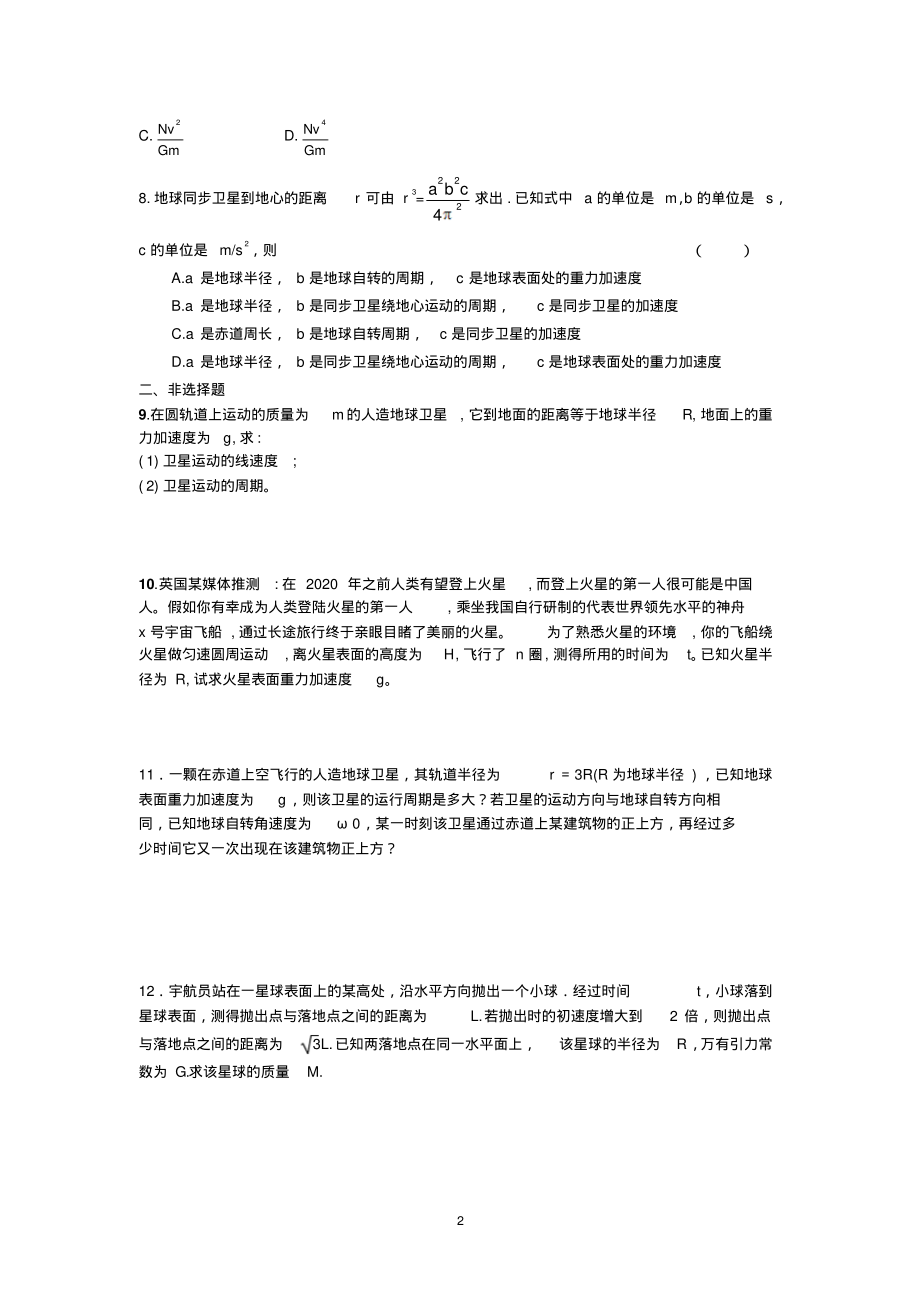 第五节宇宙航行.pdf_第2页