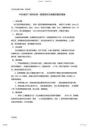 2022年柱筋偏位处理方案 .pdf