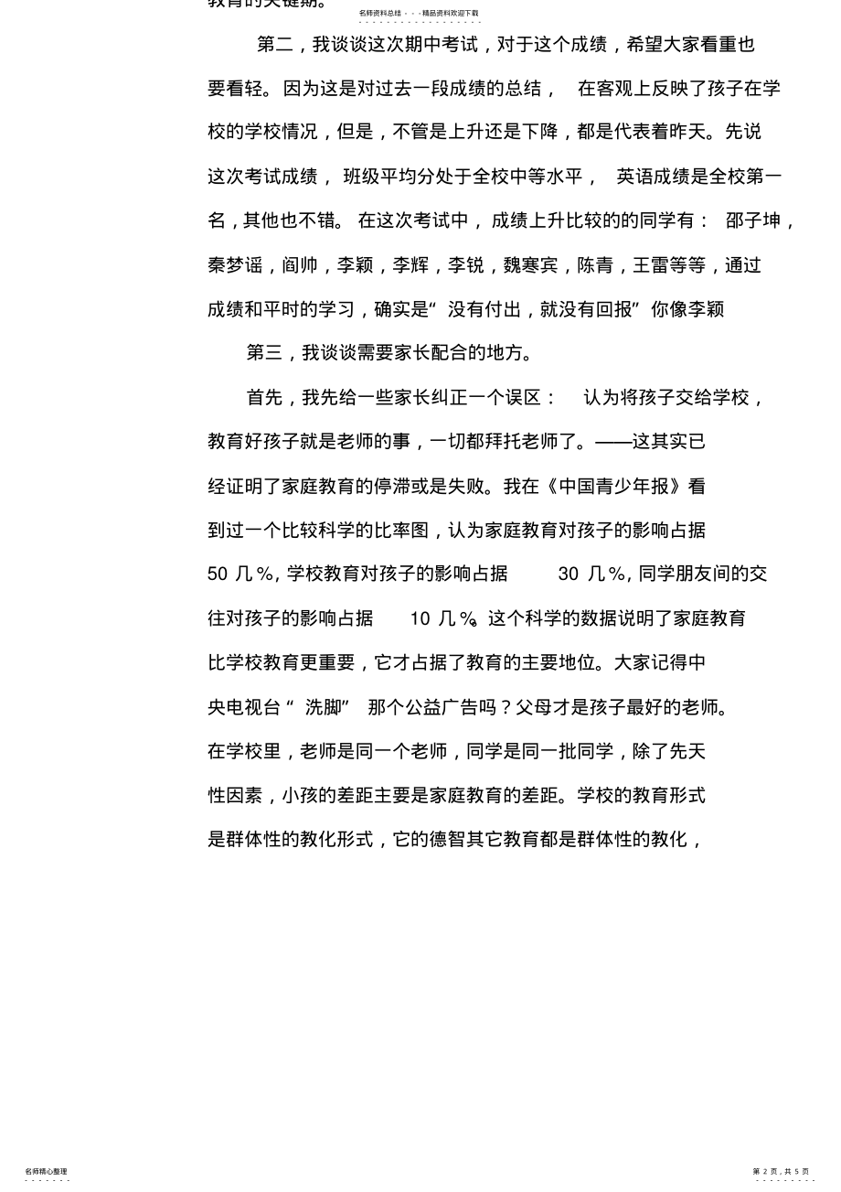 2022年期中考试后家长会发言稿 .pdf_第2页