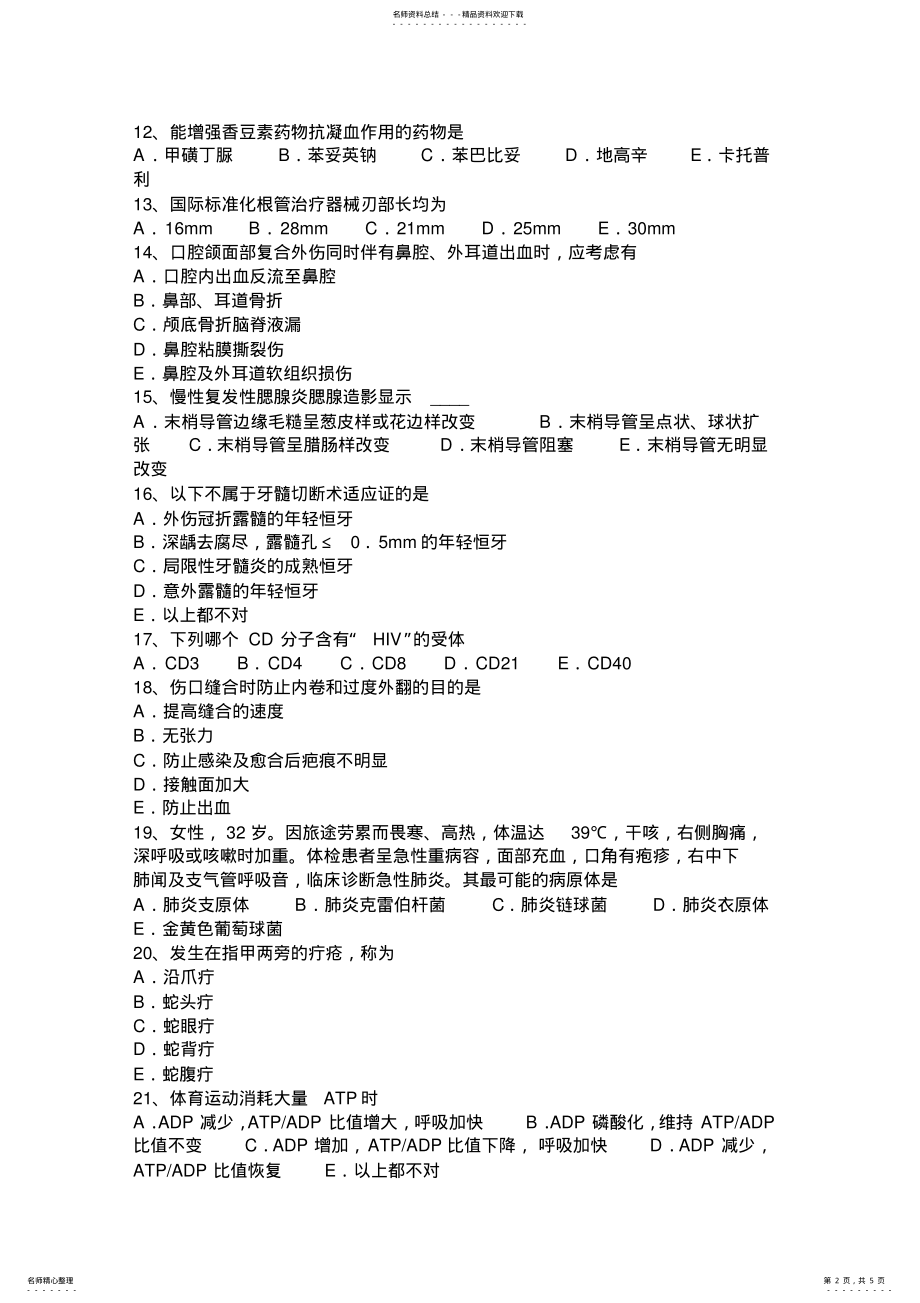 2022年2022年贵州口腔执业医师《口腔组织病理学》：牙周组织病考试试卷 .pdf_第2页