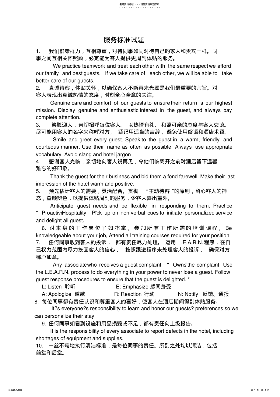 2022年服务标准试题 2.pdf_第1页