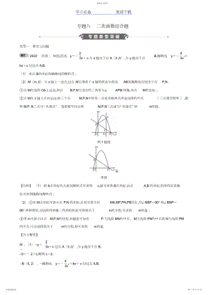 2022年河南省中考数学专题复习专题八二次函数综合题训练.docx