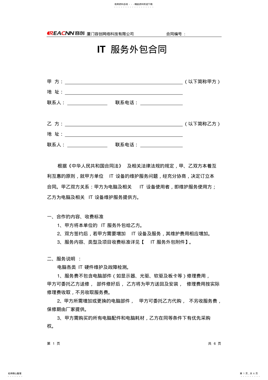 2022年IT服务外包合同 .pdf_第1页