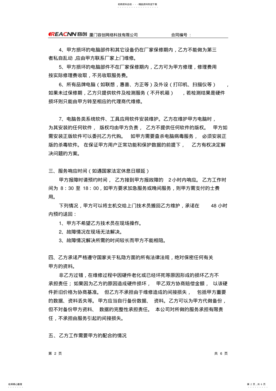 2022年IT服务外包合同 .pdf_第2页