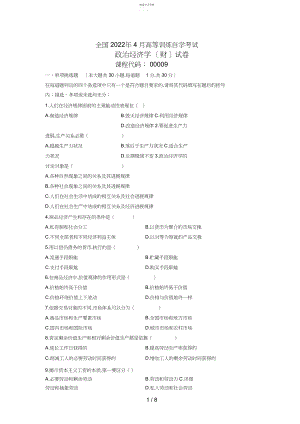 2022年月全国自考《政治经济学财》试题和答案.docx