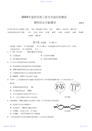 2022年温州二模理综试卷及答案.docx