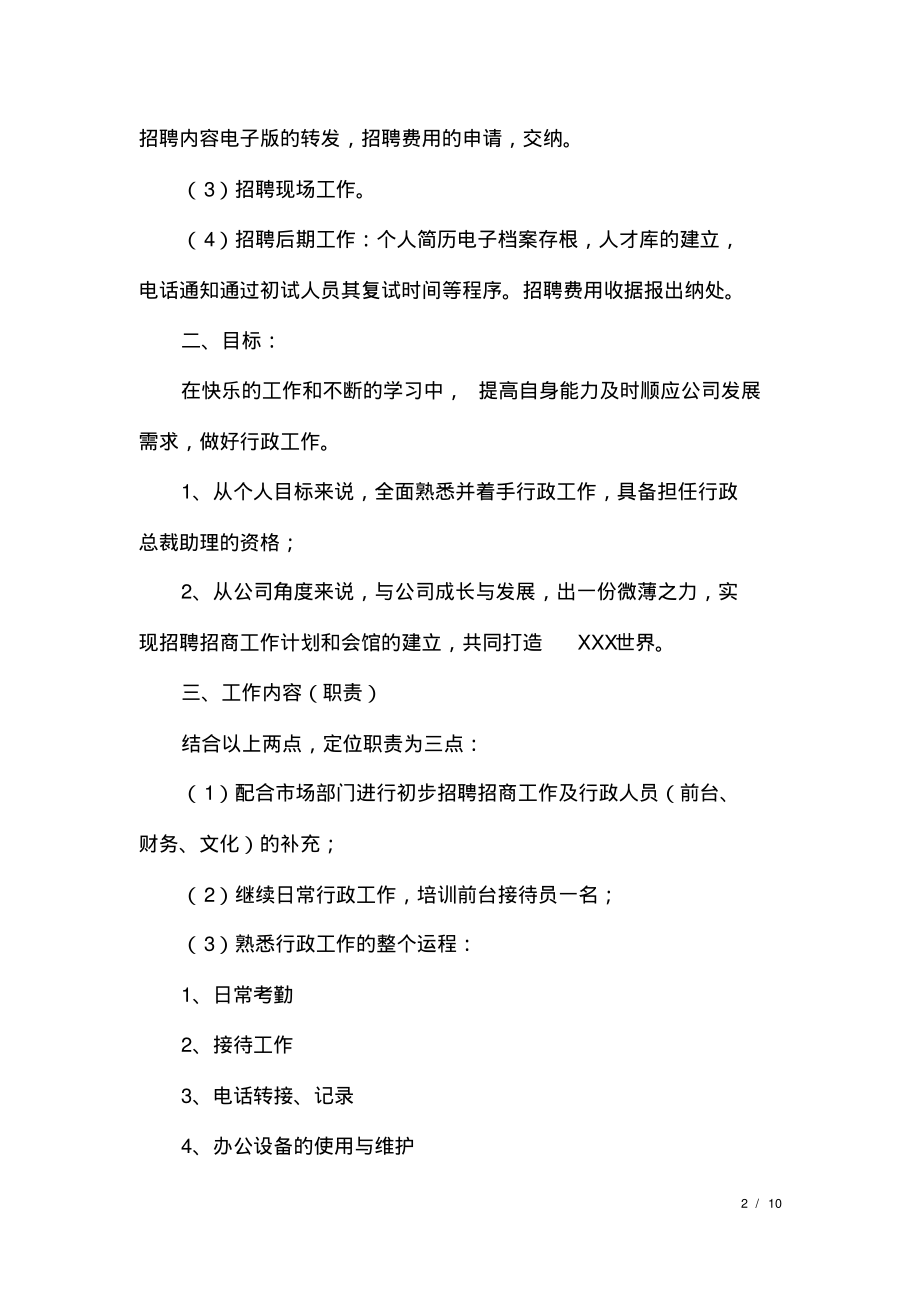 行政后勤工作计划怎么写.pdf_第2页