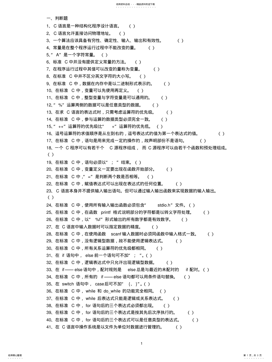 2022年C语言是一种结构化程序设计语言 .pdf_第1页