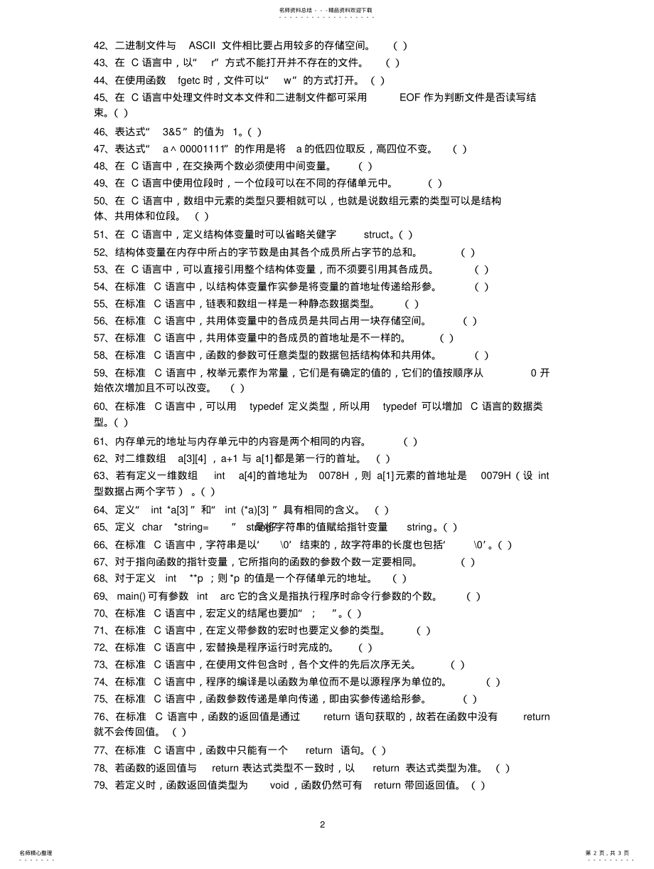 2022年C语言是一种结构化程序设计语言 .pdf_第2页