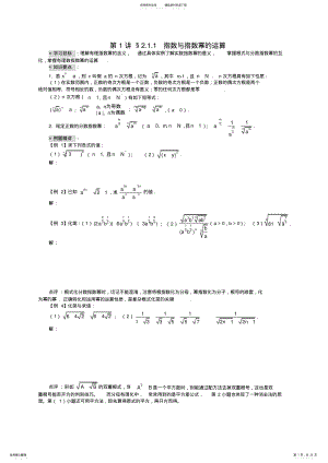 2022年2022年给学生--新课标高中数学必修第二章基本初等函数精讲 .pdf