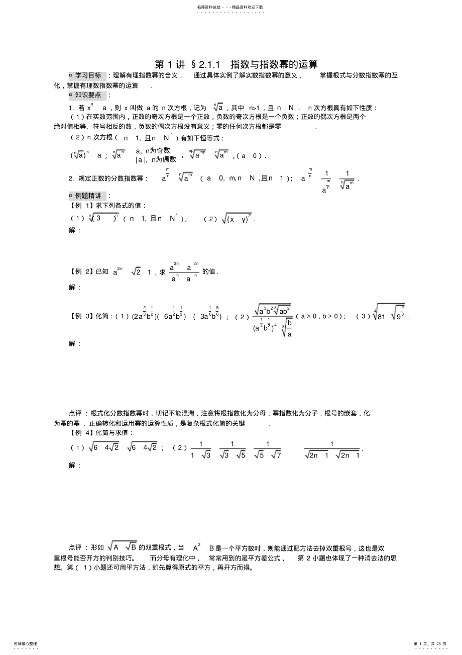 2022年2022年给学生--新课标高中数学必修第二章基本初等函数精讲 .pdf_第1页