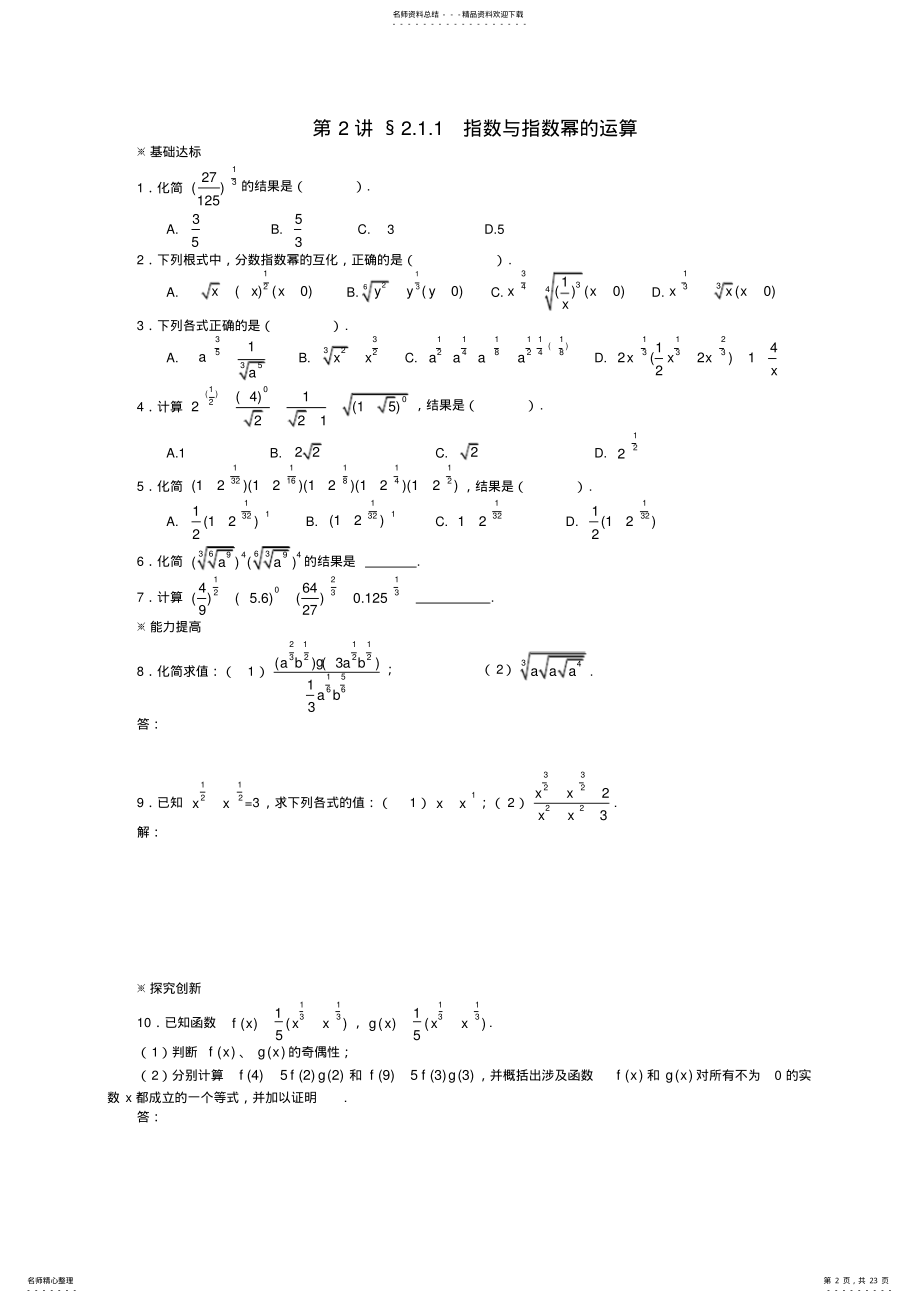 2022年2022年给学生--新课标高中数学必修第二章基本初等函数精讲 .pdf_第2页