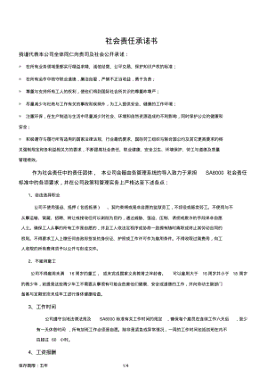 社会责任承诺书.pdf