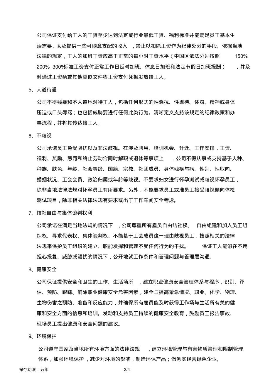 社会责任承诺书.pdf_第2页