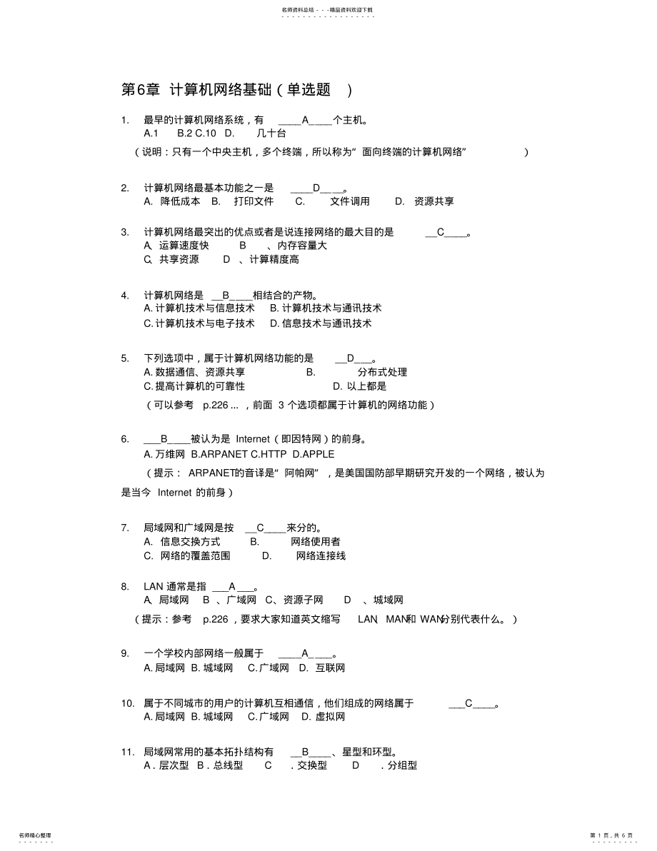 2022年2022年计算机网络基础知识题 .pdf_第1页