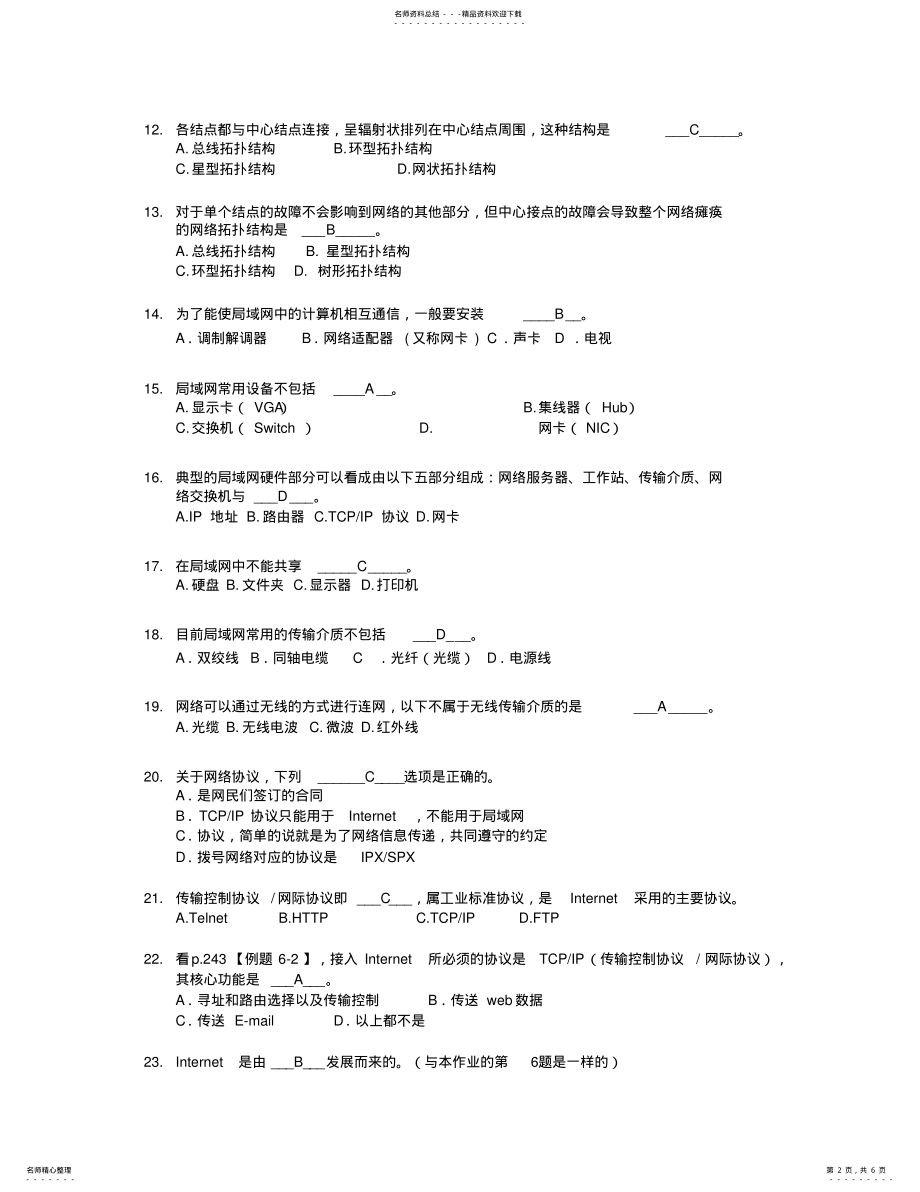 2022年2022年计算机网络基础知识题 .pdf_第2页