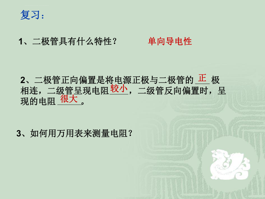 二极管识别以及简单测试ppt课件.ppt_第2页