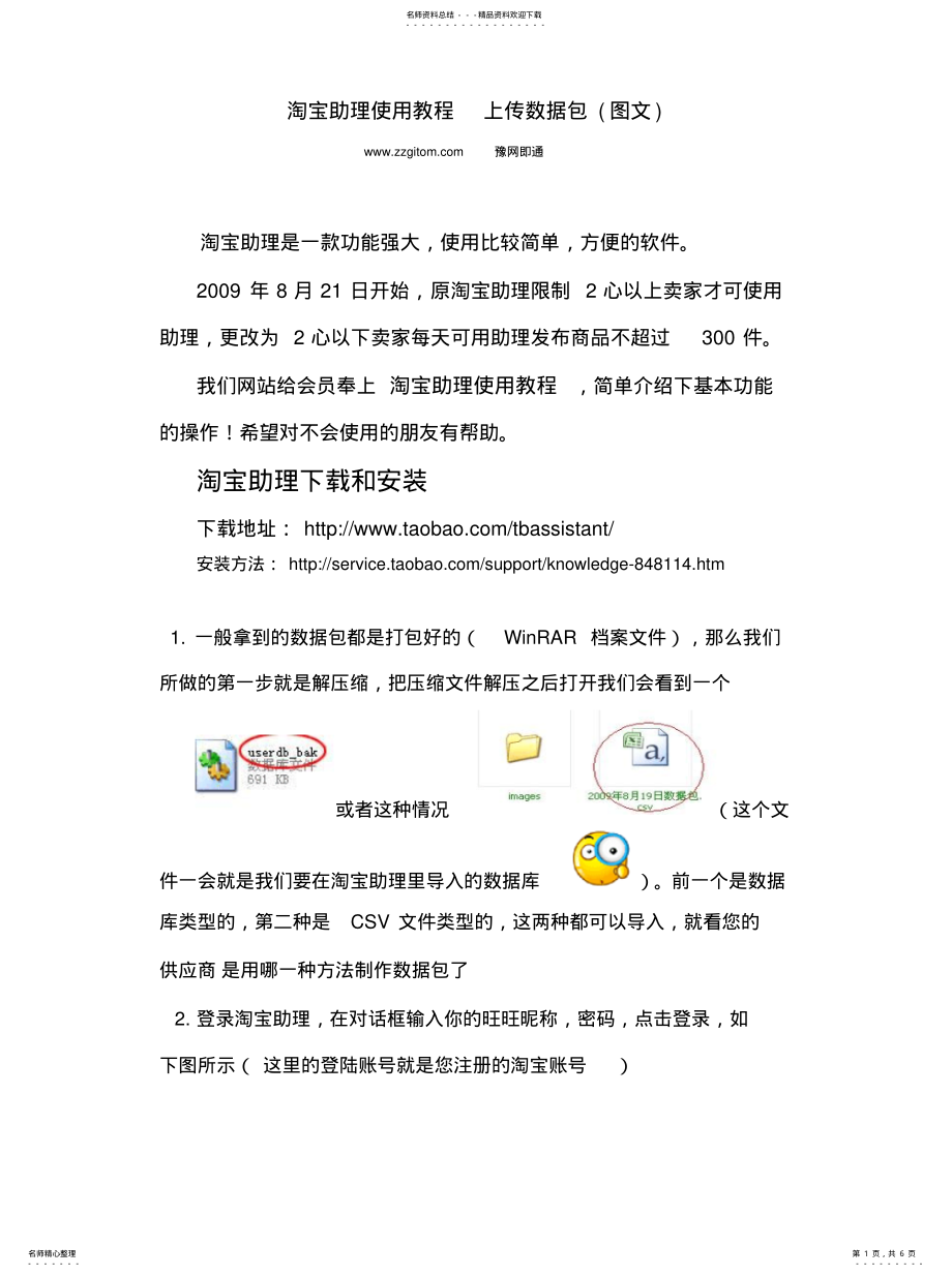 2022年淘宝助理使用说明收集 .pdf_第1页