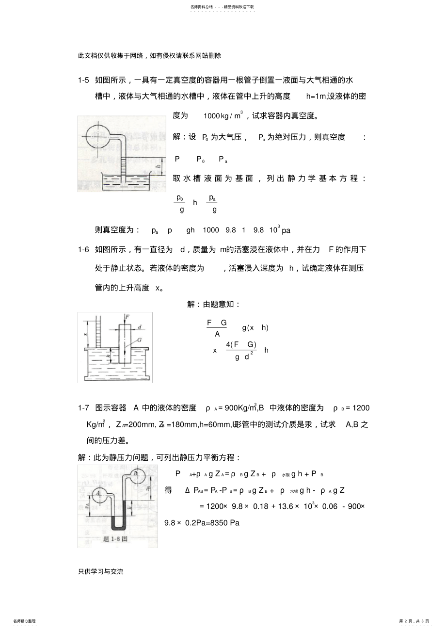 2022年液压与气压传动课后答案第章知识讲解 .pdf_第2页