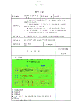 2022年正比例与反比例教学设计.docx