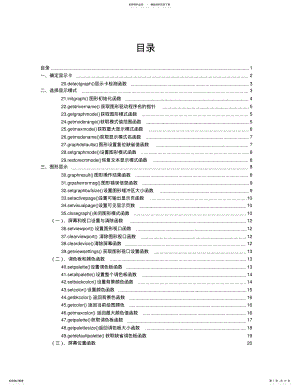 2022年C图形编程 .pdf