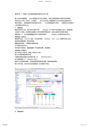 2022年最流行的大网站Web服务器开源日志分析工具知识 .pdf