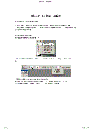 2022年最详细的ps钢笔工具教程知识 .pdf