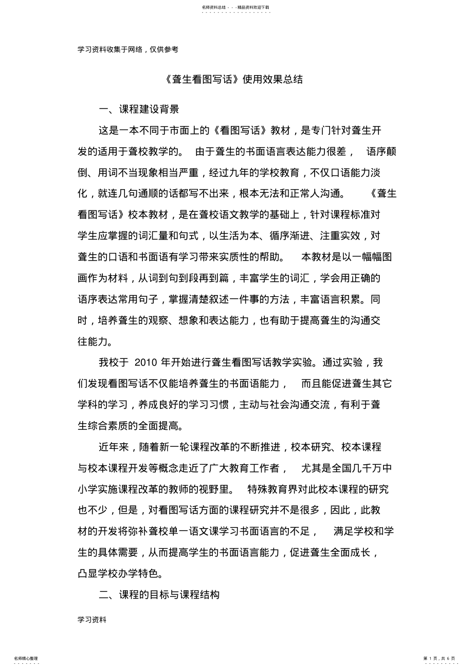 2022年校本教材使用效果总结 .pdf_第1页