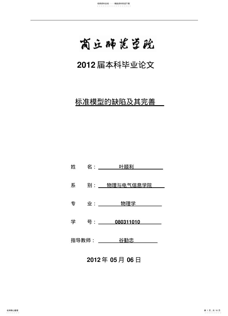 2022年2022年粒子物理标准模型 .pdf_第1页