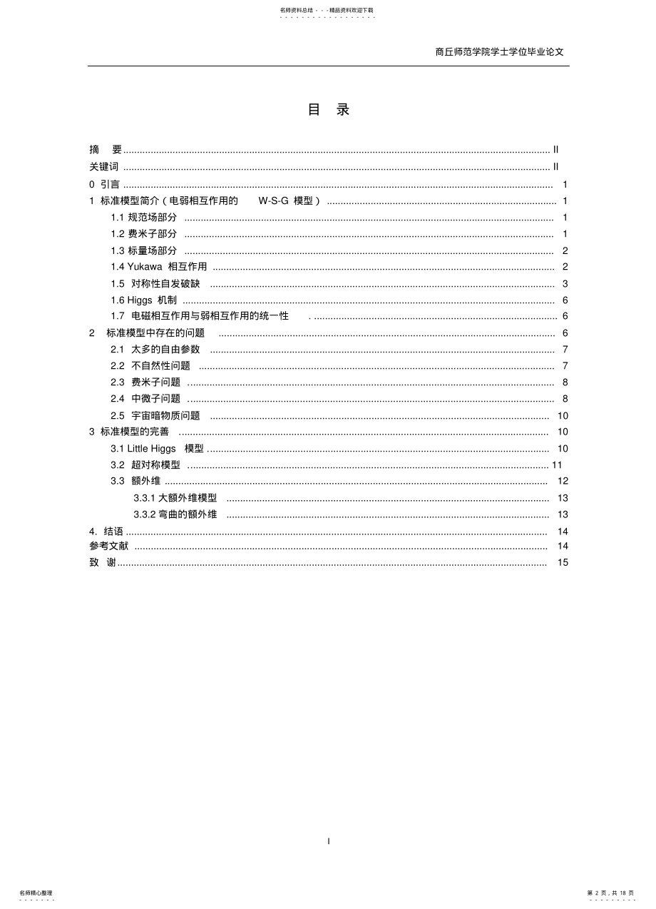 2022年2022年粒子物理标准模型 .pdf_第2页