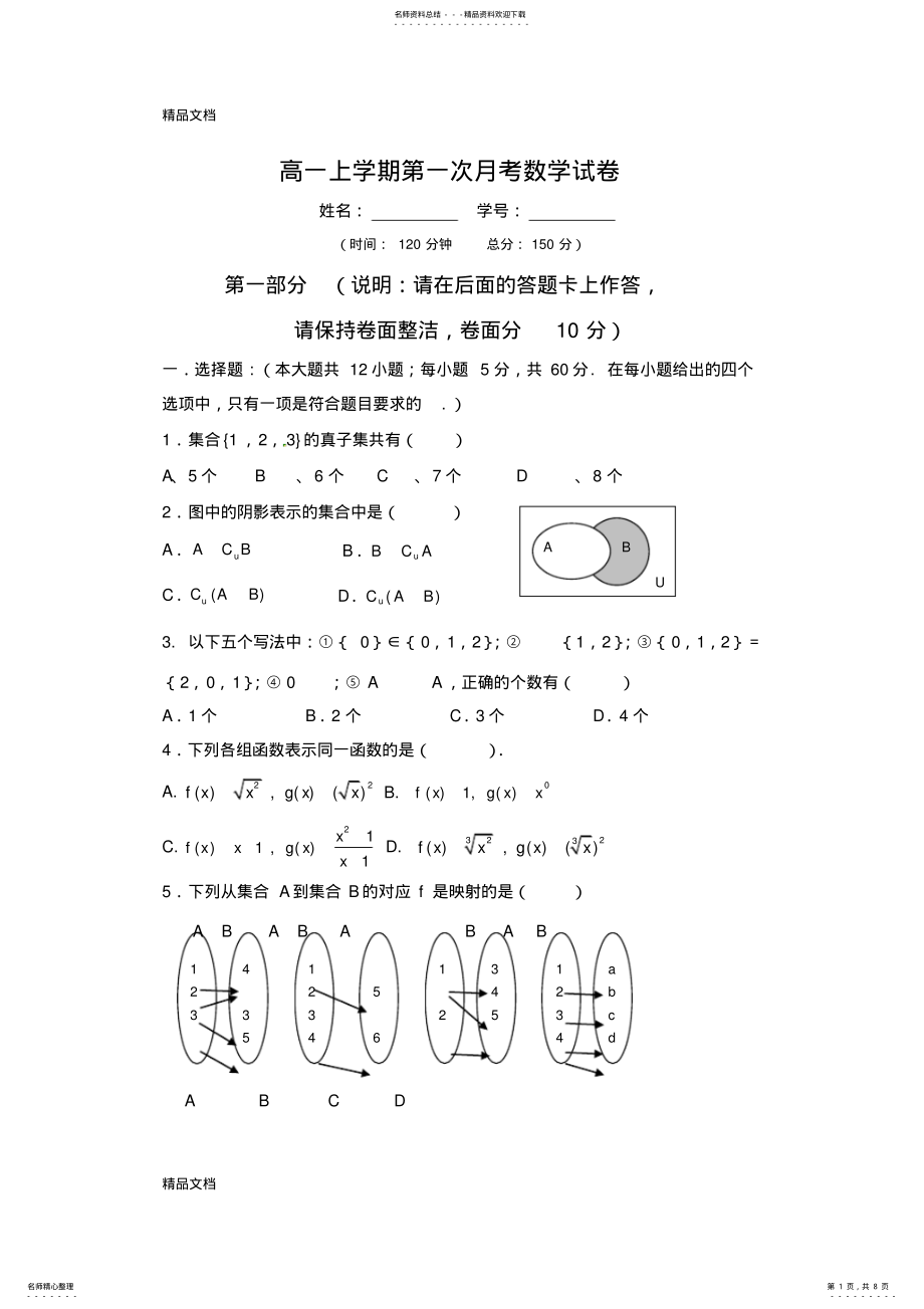 2022年最新高一上学期第一次月考数学试卷 .pdf_第1页