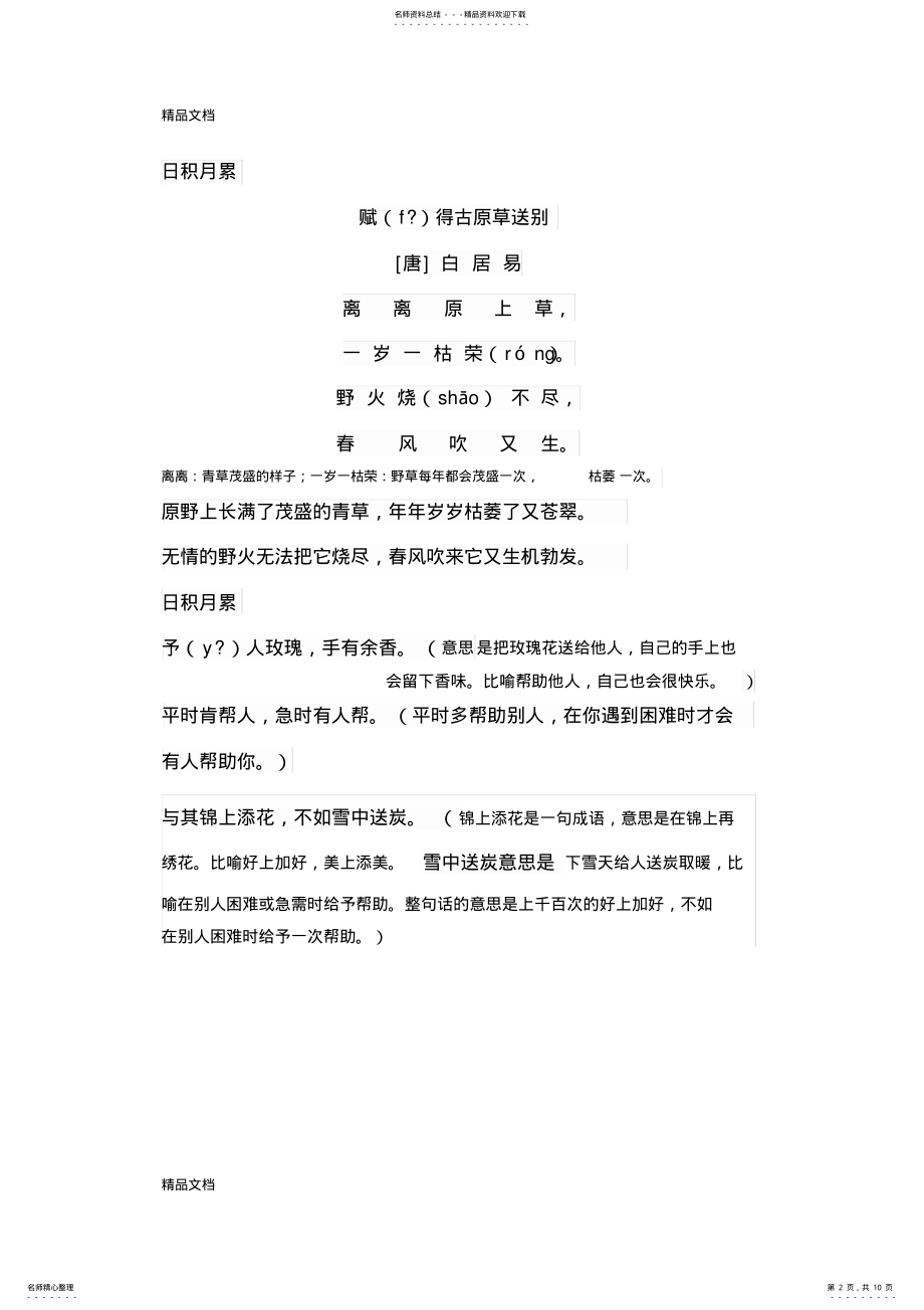 2022年最新人教版二年级语文下册 .pdf_第2页