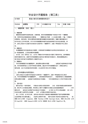 2022年2022年理工设计开题报告 .pdf