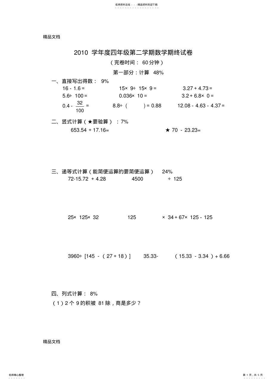 2022年最新沪教版四年级第二学期数学期末试卷. .pdf_第1页